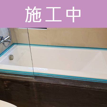 配合工班施打案例：浴室洗手台、浴缸矽利康施作（台北文山）