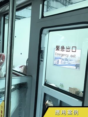 創奕能源—電動公車內裝應用