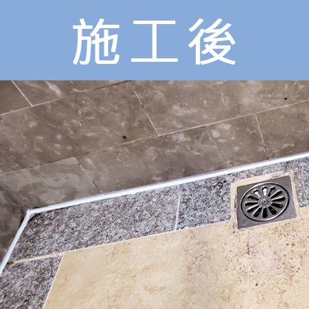 配合工班施打案例：浴室地板矽利康施作（新北新店）