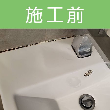 配合工班施打案例：浴室洗手台、浴缸矽利康施作（台北文山）