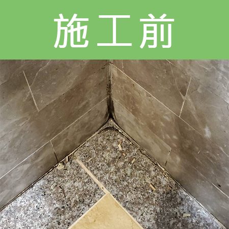 配合工班施打案例：浴室地板矽利康施作（新北新店）