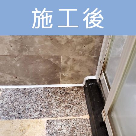 配合工班施打案例：浴室地板矽利康施作（新北新店）