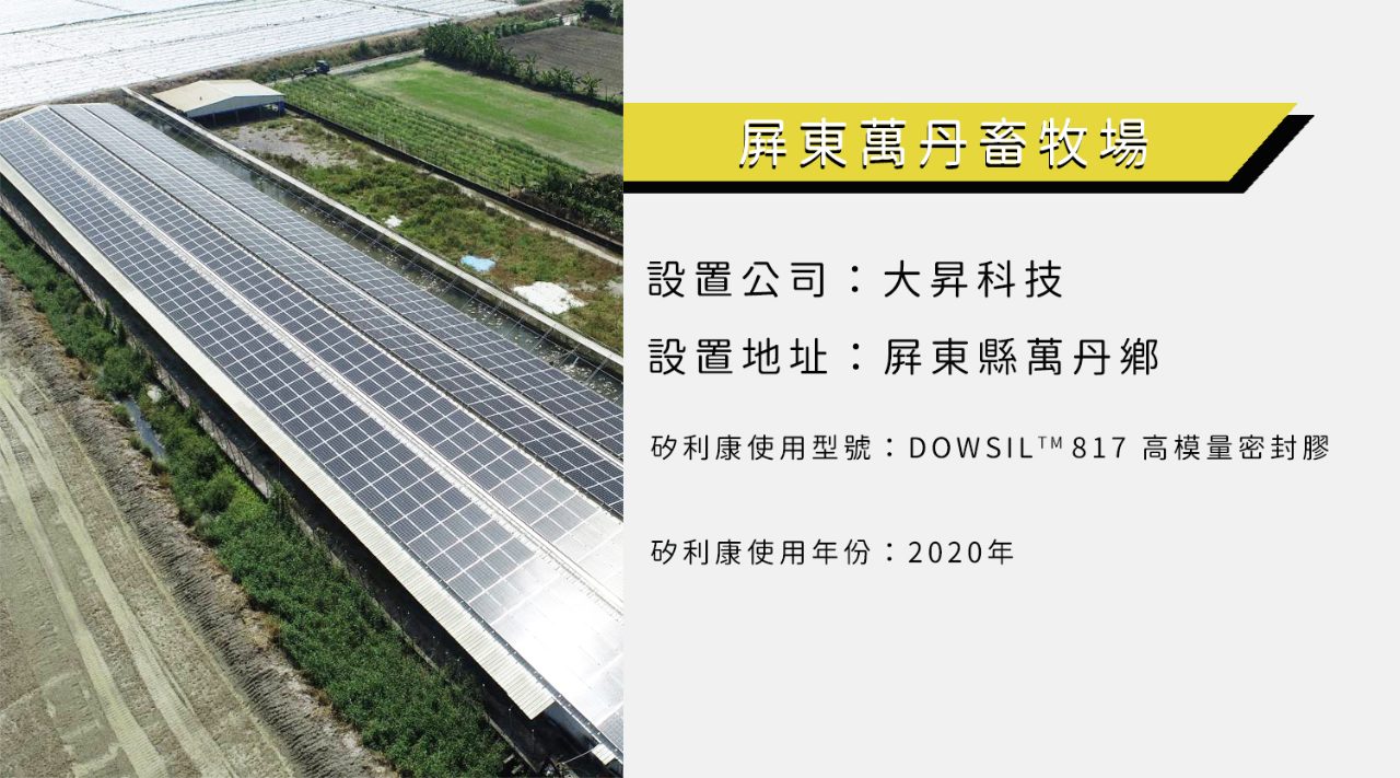 大昇科技—屏東太陽能板設置