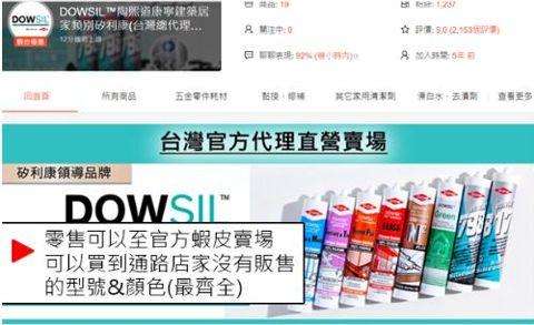 零售可以至官方蝦皮賣場，可以買到通路店家沒有販售的型號&顏色(最齊全)