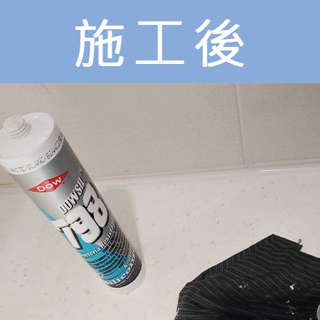 配合工班施打案例：浴室地板、天花板矽利康施作（台北北投）