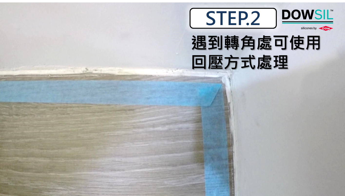 依照施作寬度來切矽利康施作套管