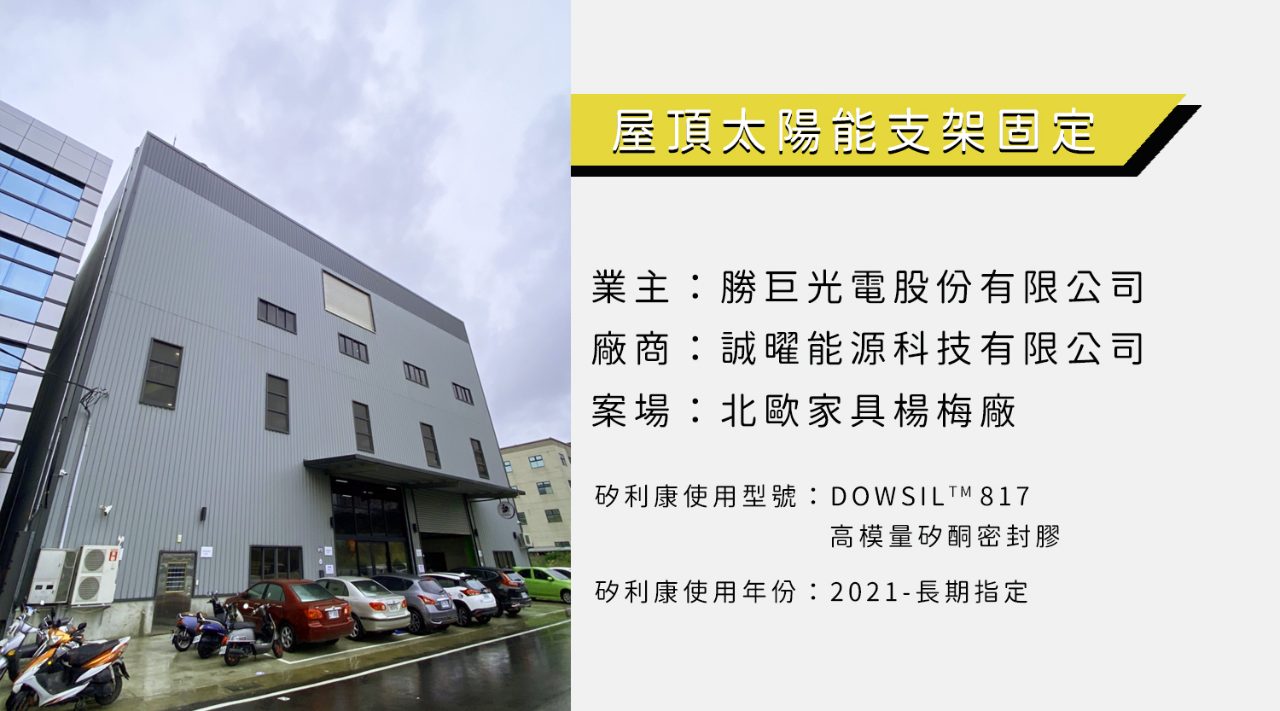 勝巨光電—屋頂太陽能支架安裝