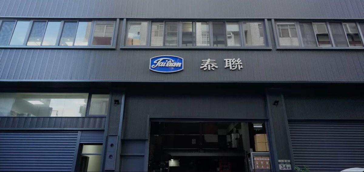 泰聯企業有限公司外觀