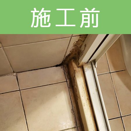 配合工班施打案例：浴室地板、乾溼分離矽利康施作（新北永和）