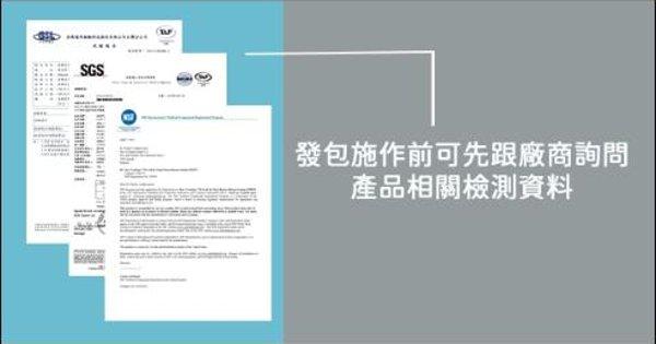 施作前可以跟廠商要檢測資料