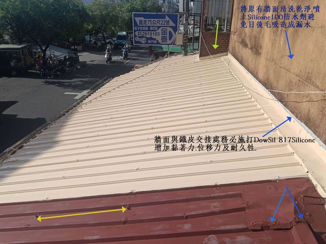 隔牆與浪板收邊：交接線與屋脊兩側都施打817，黃線標示處另留意浪板搭接的重疊寬度需足夠洩水。