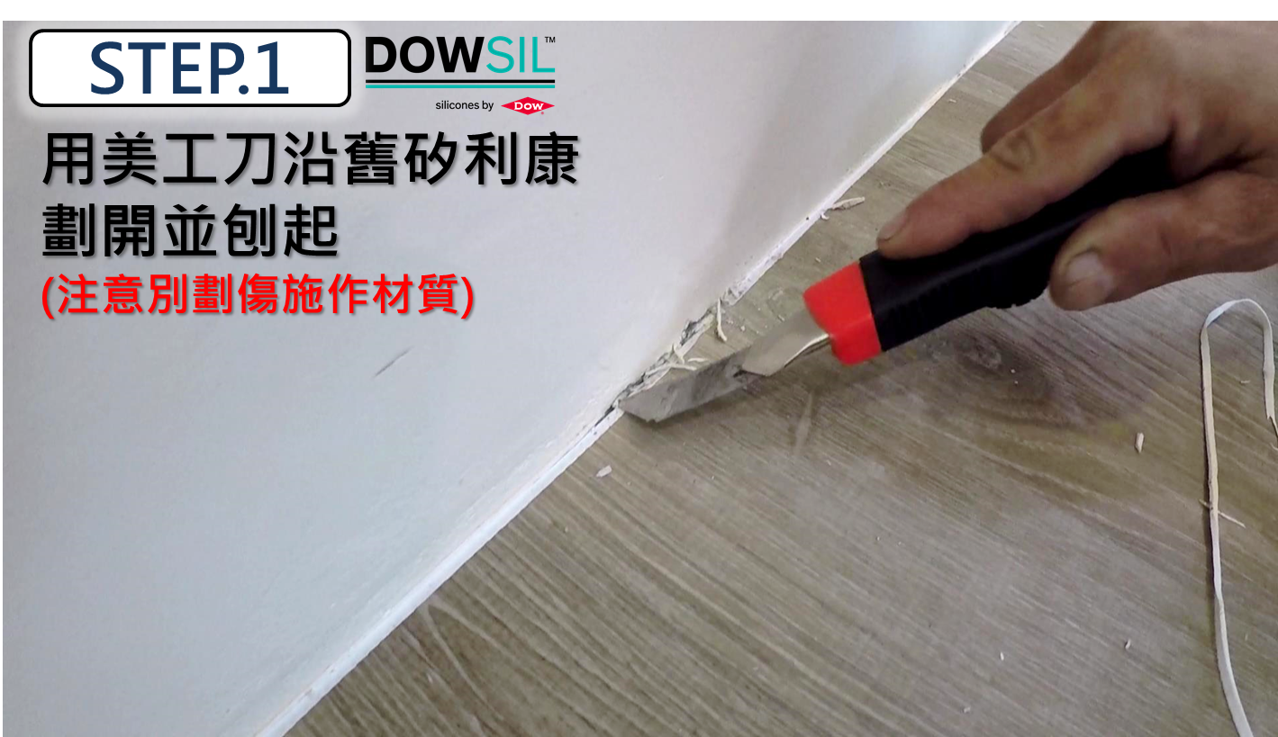 沿施作範圍上下確實貼齊美紋膠帶