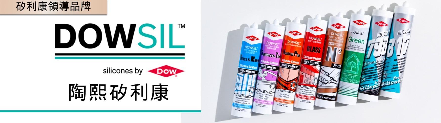 DOWSIL™ 陶熙矽利康 · 矽利康領導品牌