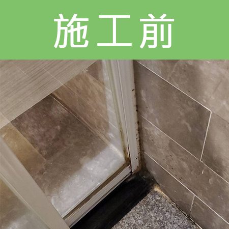 配合工班施打案例：浴室地板矽利康施作（新北新店）