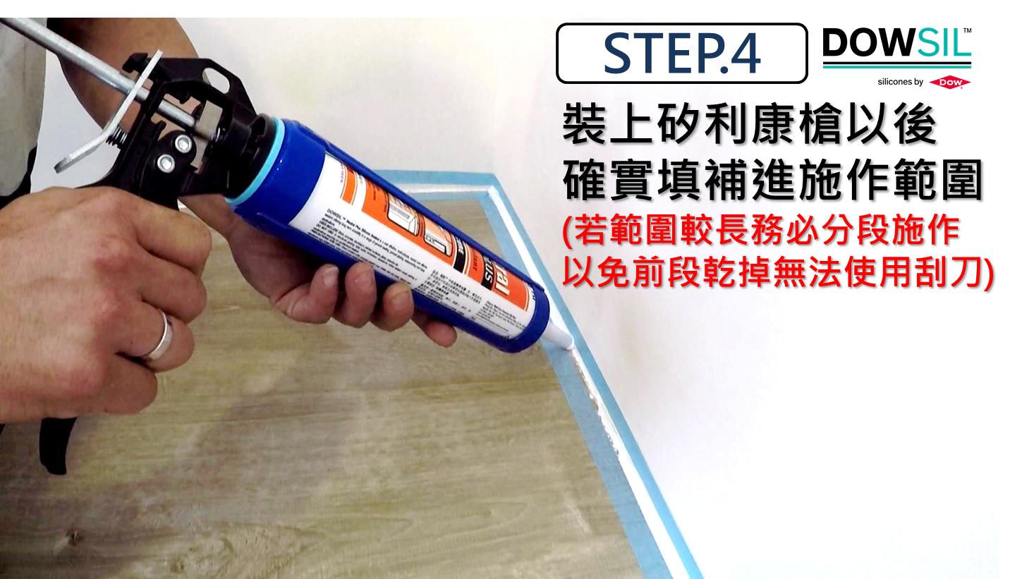 抹平後迅速撕掉美紋膠帶