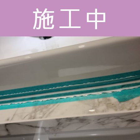 配合工班施打案例：浴室洗手台、馬桶矽利康施作（新北林口）
