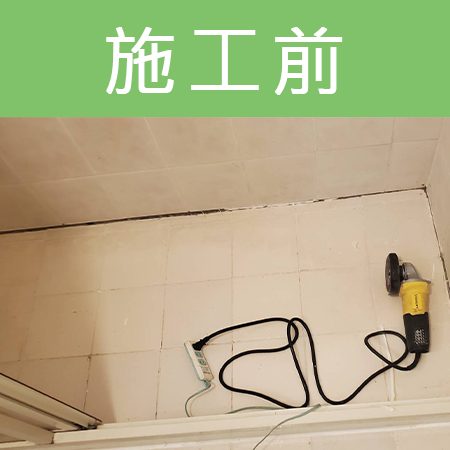 配合工班施打案例：浴室地板矽利康施作（新北三重）