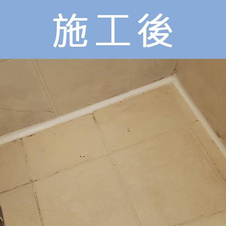 配合工班施打案例：浴室地板矽利康施作（新北三重）