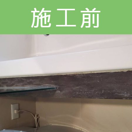 配合工班施打案例：浴室洗手台、浴缸矽利康施作（台北文山）