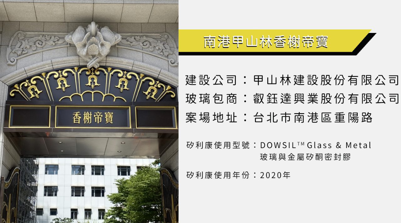 甲山林建設—香榭帝寶