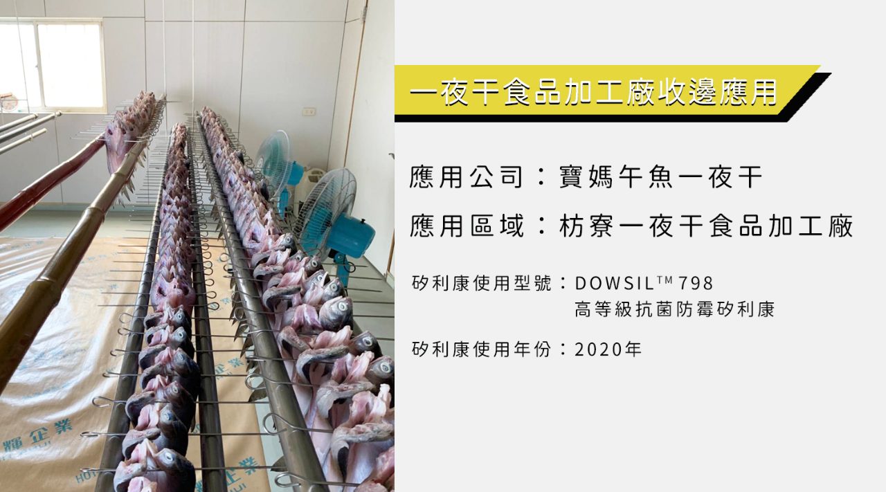 寶媽午魚一夜干—食品加工廠收邊