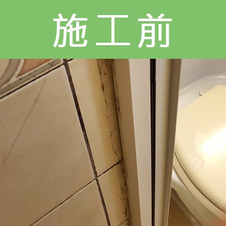 配合工班施打案例：浴室地板、乾溼分離矽利康施作（新北永和）