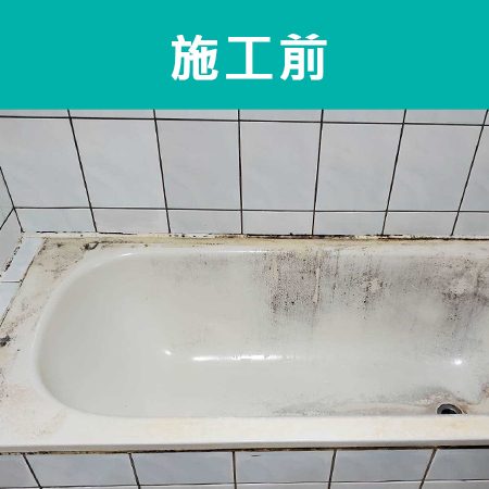 配合工班施打案例：浴室馬桶、浴缸矽利康施作（新北板橋）