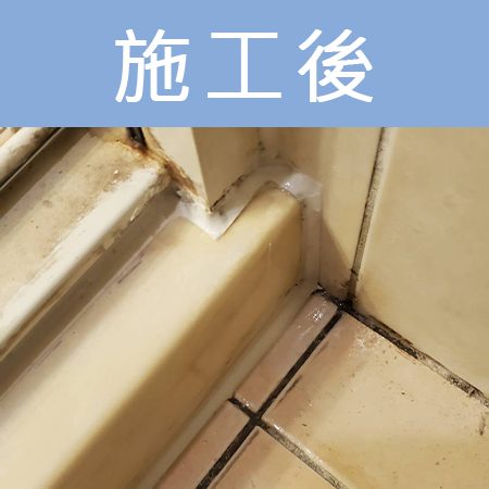 配合工班施打案例：浴室地板、乾溼分離矽利康施作（新北永和）