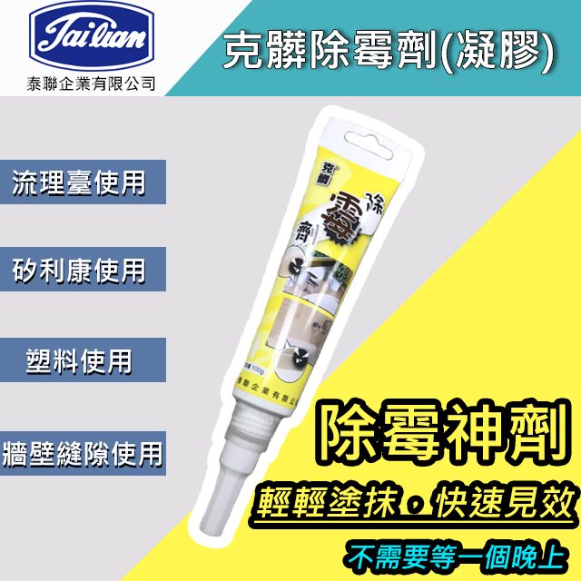 梅雨季期間，矽利康發霉怎麼辦？