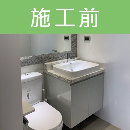 配合工班施打案例：浴室洗手台、馬桶矽利康施作（新北林口）