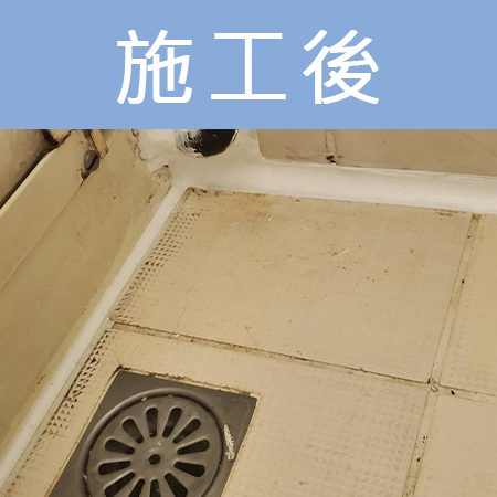 配合工班施打案例：浴室地板矽利康施作（新北三重）