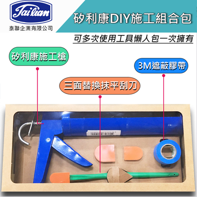 施作前一定要用掃把將舊矽利康清掃乾淨