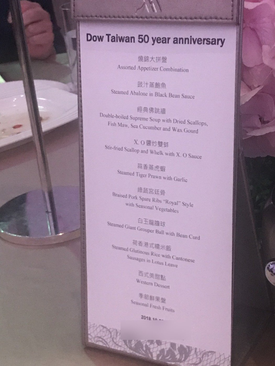 50 週年晚宴菜單