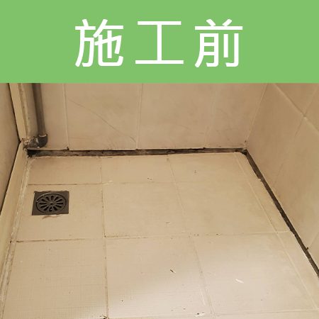 配合工班施打案例：浴室地板矽利康施作（新北三重）