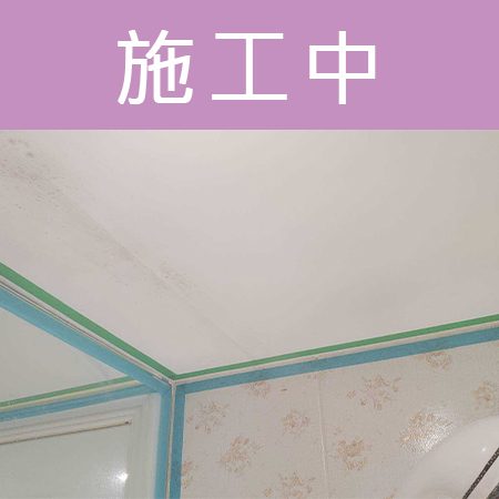 配合工班施打案例：浴室地板、天花板矽利康施作（台北北投）