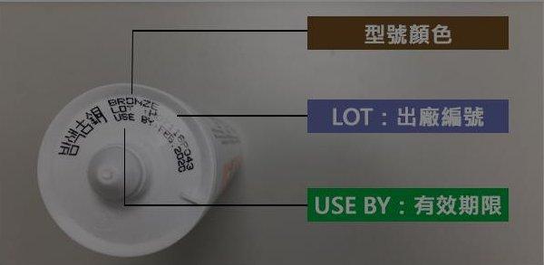 矽利康瓶頭標示：型號顏色／LOT出廠編號／USE BY有效期限
