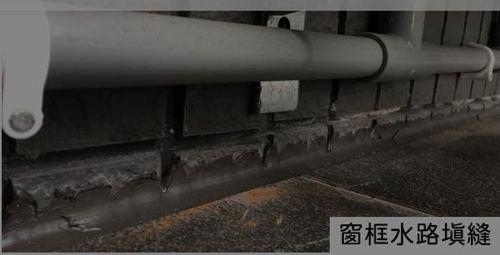 陽台牆面施打