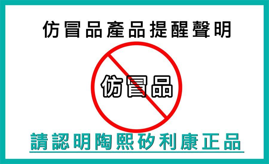 仿冒品提醒官方聲明