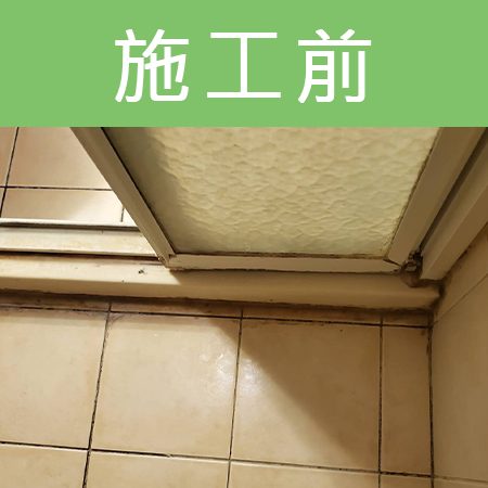 配合工班施打案例：浴室地板、乾溼分離矽利康施作（新北永和）