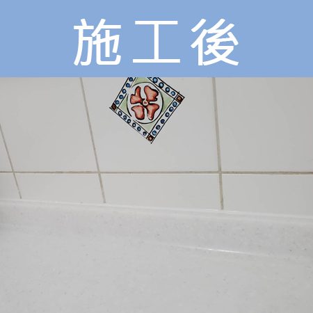 配合工班施打案例：浴室洗手台、馬桶矽利康施作（新北新店）