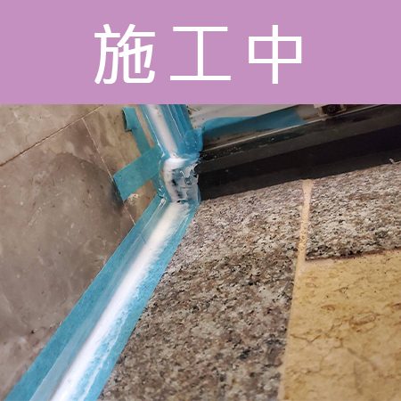 配合工班施打案例：浴室地板矽利康施作（新北新店）