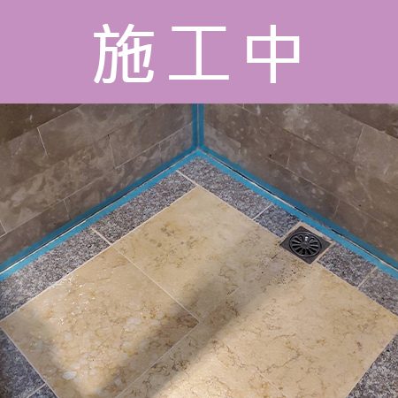 配合工班施打案例：浴室地板矽利康施作（新北新店）